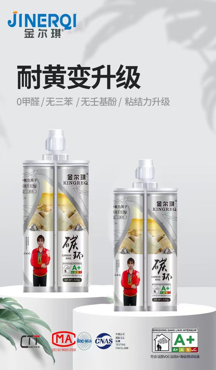 金尔琪碳环美缝